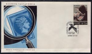 Greece 1062 U/A FDC