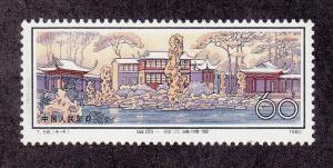 China (PRC) Scott #1635 MNH