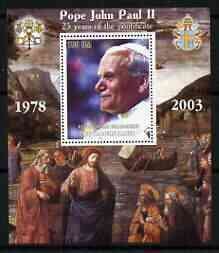 MAURITANIA - 2003 - Pope John Paul II - Perf Min Sheet - MNH - Private Issue