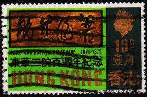 Hong Kong. 1970 10c S.G.265 Fine Used