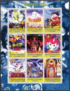 Congo 2004 Cinema Animation  Fantasy Trip  Sheet of 9 MNH Private