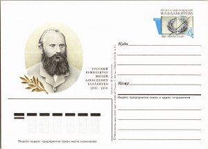 Russia, Worldwide Government Postal Card