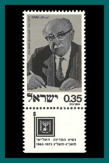 Israel 1975 Zalman Shazar Memorial, MNH  571,SG611