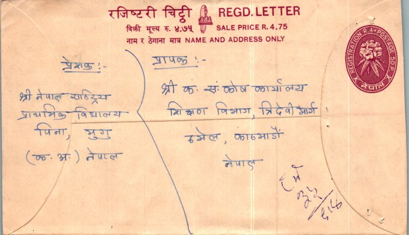 Nepal Postal Stationery Flower 