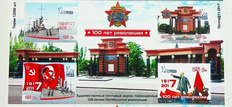 Stamps of Ukraine (Local) 2017.- Block of art postage stamps 100 years of the Oc