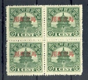 China 1940 Old Revenue Temple of Heaven w Overprt. (1c, B/4) MNG