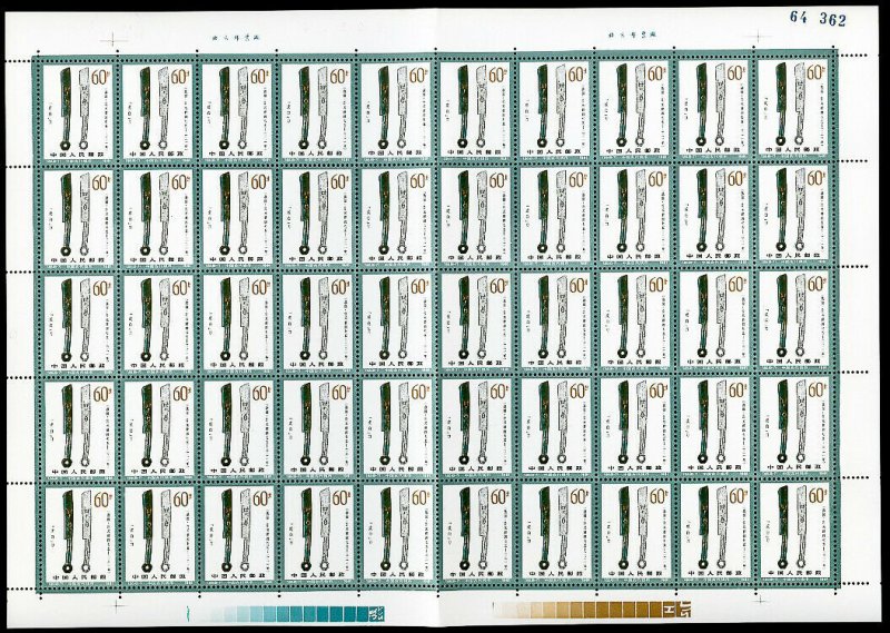 China PRC Stamps # 1740-7 MNH XF Full set of sheets of 50 Scott Value $1,575.00