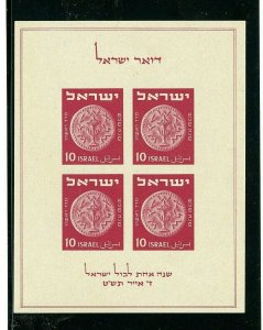 Israel #16 S/S (IS893) 1st Anniversary Israel stamps, M, LH, VF
