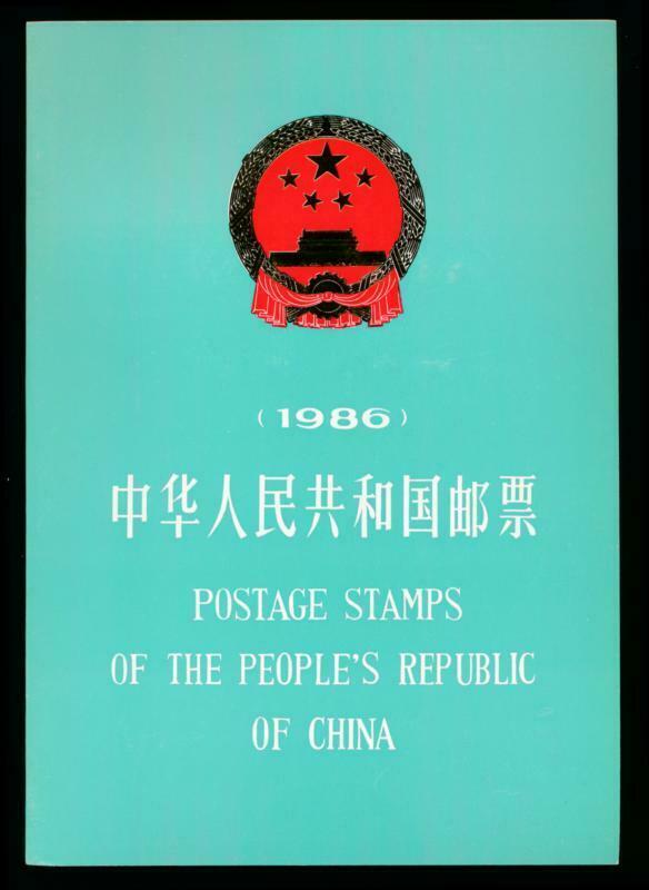 CHINA (PRC) POSTAGE STAMPS OF THE PEOPLE'S REPUBLIC 1986