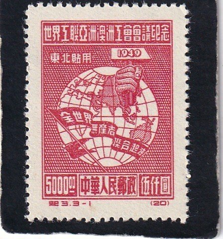 China, PRC    #     1L133     Reprint  unused