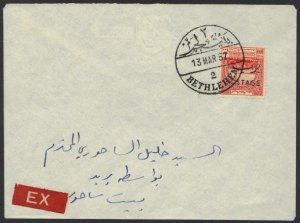 JORDAN PALESTINE 1957 EXPRESS MAIL CVR W/100 MIL AID STAMP OVPT POSTAGE INVERTED