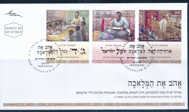 ISRAEL 2025 JEWISH PROFESSIONS STAMPS FDC