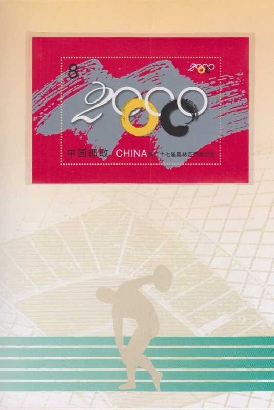 China PRC  Scott # 3051    MNH Presentation Folder