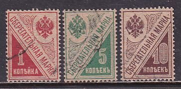 Russia 1918 Sc AR1-AR3 Postal Savings for Postage Use Stamp Used