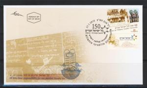 ISRAEL STAMPS 2010  ALLIANCE 150th ANNIVERSARY  FDC JUDAICA