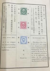 MOMEN: JAPAN OFFICIAL 1896 PRESENTATION ALBUM OF STAMPS & POSTAL STATIONERY 2