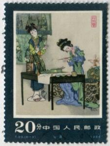 PRC China SC# 1953 Painting 20f MH