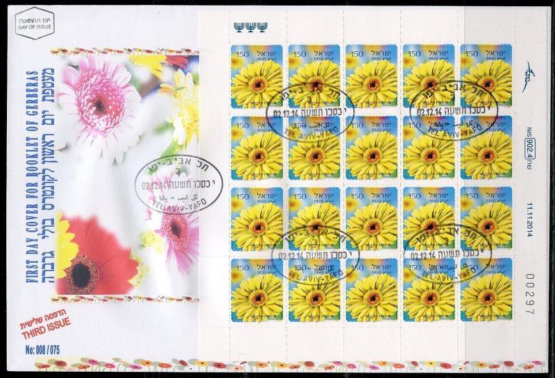 ISRAEL 2014  1.50  SHEKEL FLOWER 3nd REPRINT  SHEETLET ON  FIRST DAY COVER