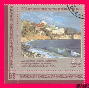 RUSSIA 2016 Art Painting Russian Monastery of St.Panteleimon on Mount Athos 1v