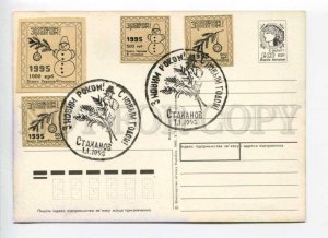 414249 UKRAINE 1992 Dergilev postal stationery Stakhanov Local Provisionals