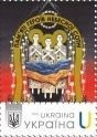 Ukraine 2024 In Memory of the Heroes of the Heavenly Hundred stamp MNH