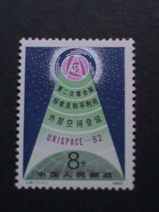​CHINA -1982 SC#1791 2ND  UN CONFERENCE -PEACEFUL USE OF OUTER SPACE MNH VF