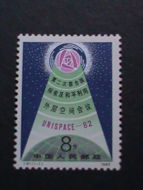 ​CHINA -1982 SC#1791 2ND  UN CONFERENCE -PEACEFUL USE OF OUTER SPACE MNH VF