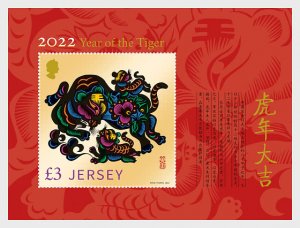 2022 Jersey Year of the Tiger SS (Scott NA) MNH