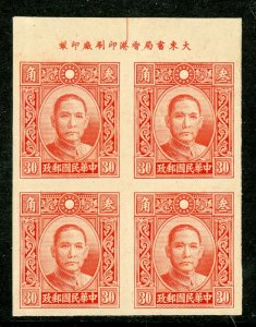 China 1940 Republic 30¢ Dahtung Unwmk Imperf Insc Block Scott 385 Mint B75