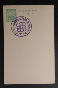 1940s Manchukuo Manchuria Japan Occupied China Postal Stationery Cover 1