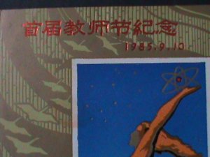 ​CHINA-TO SIR WITH LOVE-TEACHER'S DAY -MNH IMPERF S/S VF OFFICIAL EDITION