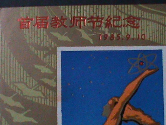 ​CHINA-TO SIR WITH LOVE-TEACHER'S DAY -MNH IMPERF S/S VF OFFICIAL EDITION