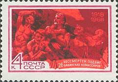 USSR Russia 1968 50th Anniv Feat 26 Baku Commissars Art Award Stamp MNH Sc 3510