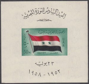 Egypt 452 MNH CV $16.00