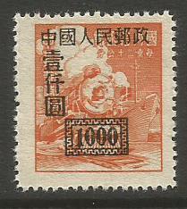 CHINA,PEOPLES REPUBLIC    #  29a  NGAI  (1950)