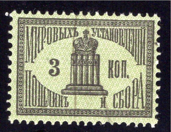 Imperial Russia, 3 kopeks, Tribunal Court, Revenue, Fiscal, used