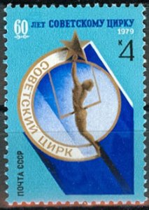 1979 USSR 4882 60 years of the USSR Circus