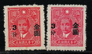 Early China Republic  stamps error color variety 中国邮票