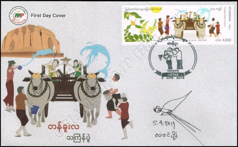 Festivals au Myanmar: Thingyan Festival de l'eau -FDC(I)-IU-