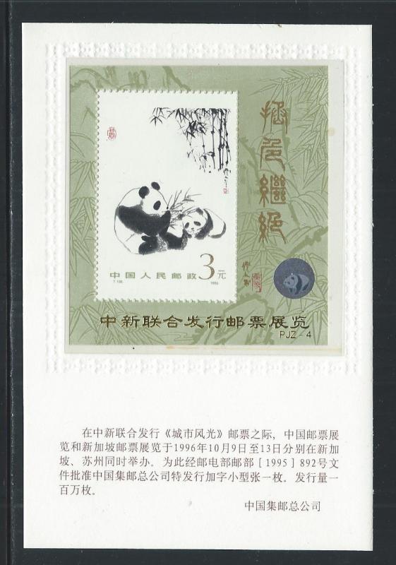 CHINA, PEOPLE'S REPUBLIC SC# 1987a IN MOUNT ON CARD VF/NH 1996