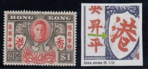 Hong Kong SG 170a, MLH, Extra Stroke variety