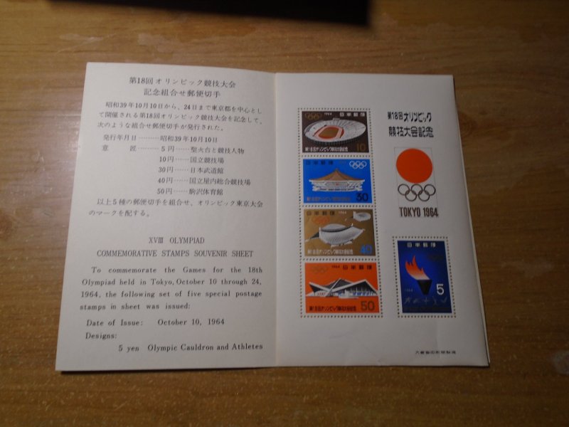 Japan  #  825a  Folder
