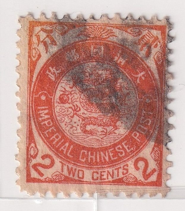 China stamps_1900's_Imperial Chinese Dragons (x9) set