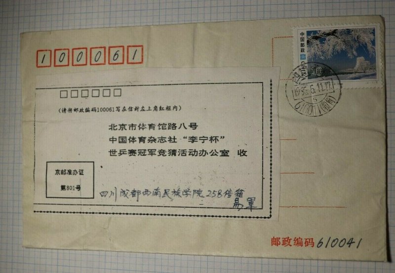 China PRC Domestic Letter Cover 1995 Used SC# 2552