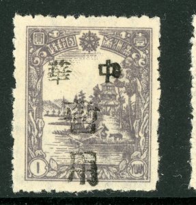 China 1946 Manchukuo Local Overprint 1 Yuan Mukden Type Chop Mint N897 ⭐⭐⭐⭐⭐ 