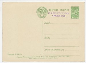 Postal stationery Soviet Union 1959 Accordion