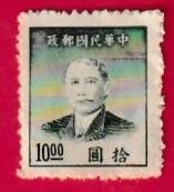 CHINA SCOTT#887 1949 $10 Dr. SUN YAT-SEN - MNH/NGAI
