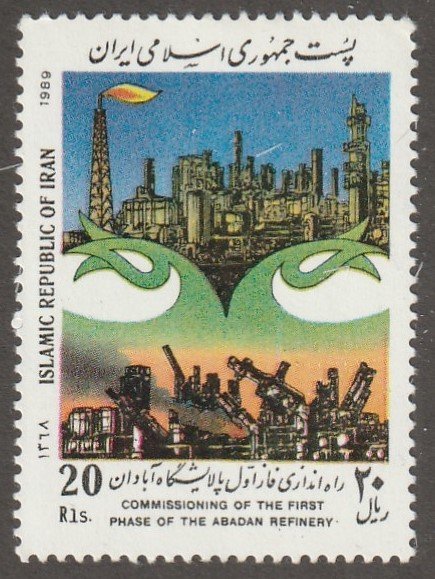 Persian Stamp, Scott# 2365, MNH, reconstruction day at  Abden Refinery, # V-91