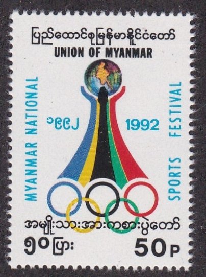 Burma (Myanmar) #  309, National Sports Festival,  NH, 1/2 Cat