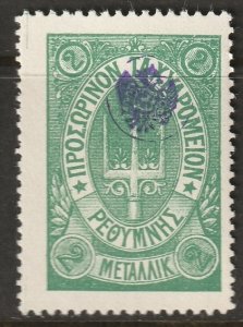 Crete 1899 Sc 42 Russian office MNG(*)